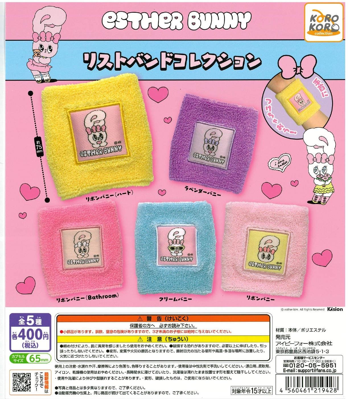 EstherBunny リストバンドコレクション 30個入り (400円カプセル)