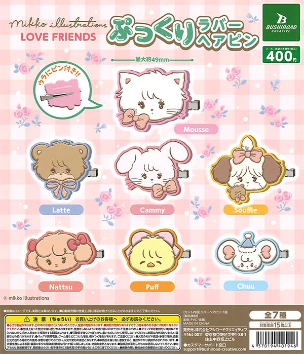 mikko illustrations LOVE FRIENDSぷっくりラバーヘアピン 30個入り(400円カプセル)
