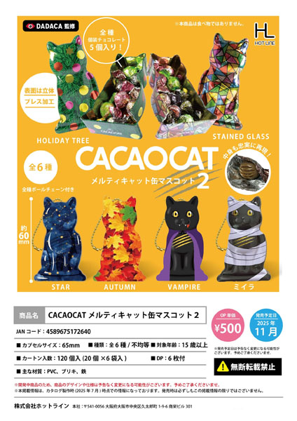 【11月発売】【1月延期】CACAOCAT メルティキャット缶マスコット2 20個入り (500円カプセル)【二次予約】