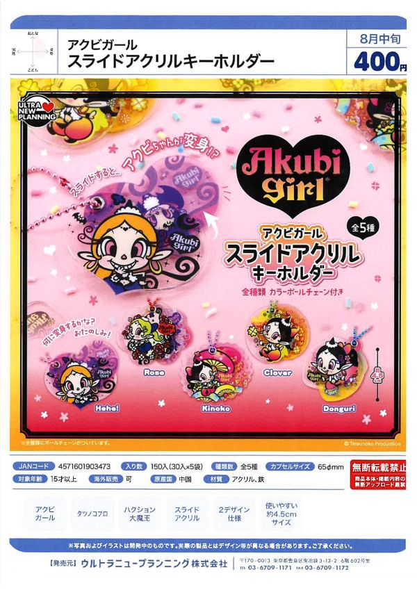 【8月発売】アクビガール スライドアクリルキーホルダー 30個入り (400円カプセル)【一次予約】