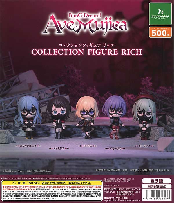 BanG Dream Ave MujicaコレクションフィギュアRICH 20個入り(500円カプセル)