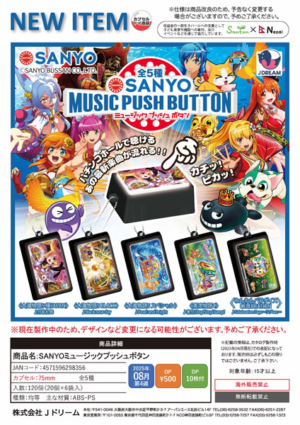 SANYOミュージックプッシュボタン 20個入り (500円カプセル)