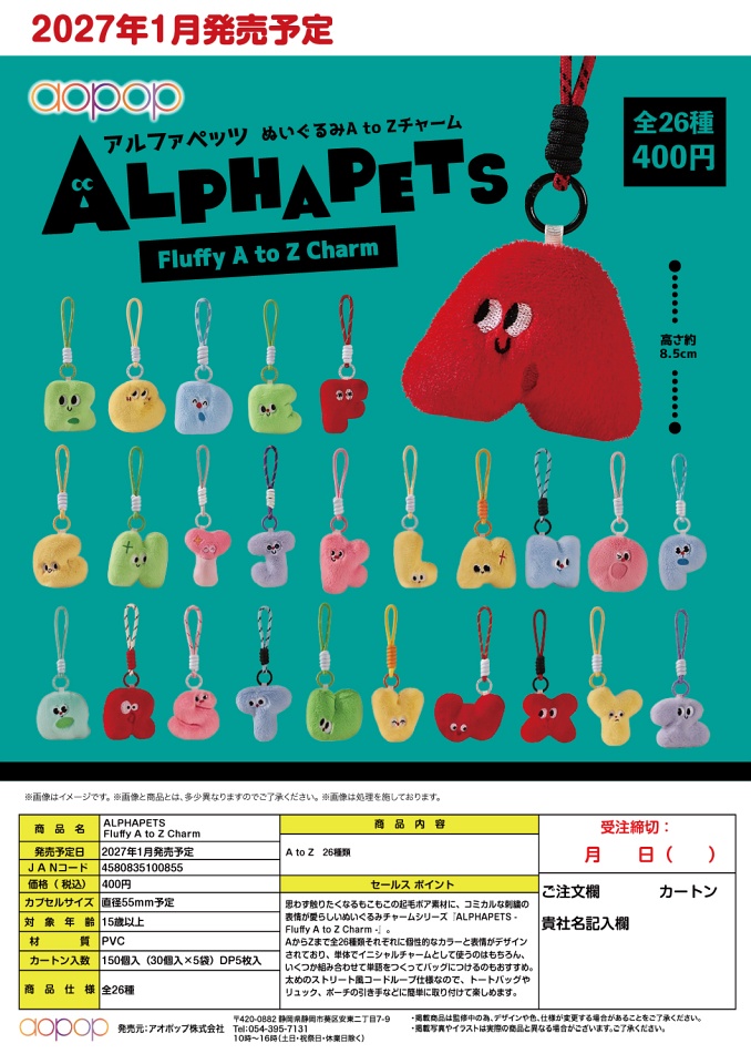 【1月発売】ALPHAPETS Fluffy A to Z Charm 30個入り (400円カプセル)【一次予約】