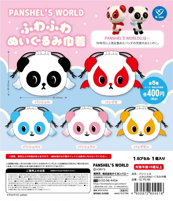 超レア　とんねるず 武道館　Live会場限定カプセルトイ ミニ　巾着 ガチャ 超レア とんねるず 武道館 Live会場限定カプセルトイ ミニ 巾着