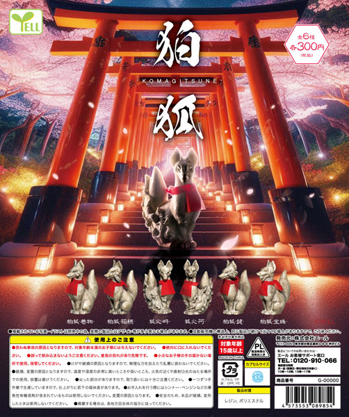 【10月発売】狛狐ーKOMAGITSUNEー 40個入り(300円カプセル)【一次予約】