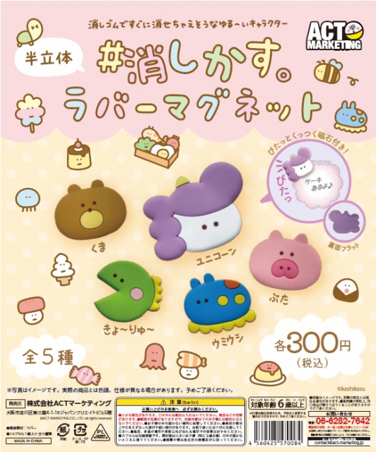 カプセルトイ・カプセルトイマシン通販専門店|チャッピー(Chappy)