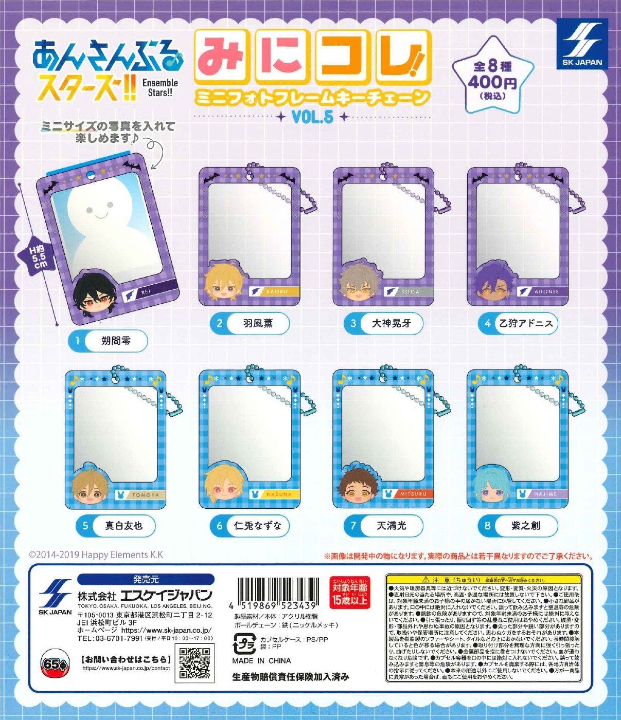 【アウトレットSALE】あんさんぶるスターズ!!みにコレ!ミニフォトフレームキーチェーンvol.5　30個入り (400円カプセル)
