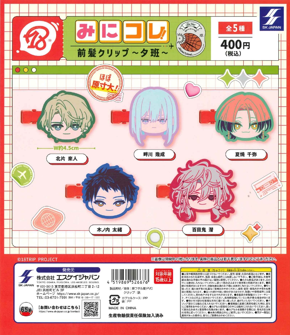 18TRIP みにコレ!前髪クリップ〜夕班〜 30個入り (400円カプセル)