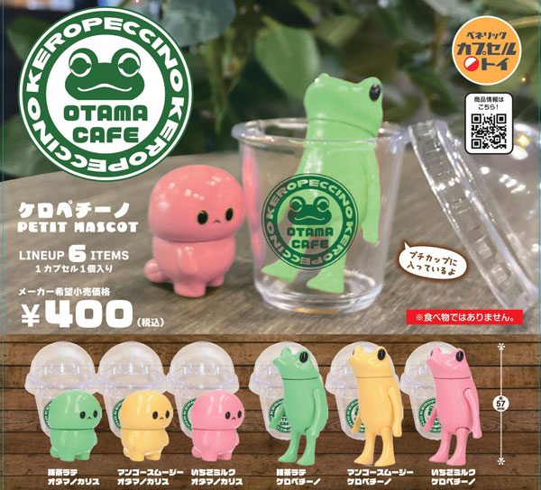 【限定特価】ケロペチーノPETITMASCOTミニチュアわたあめコレクション　30個入り (400円カプセル)