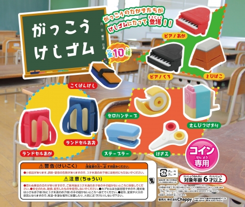 学校けしごむ(100個セット) POP: 専用コインPOP(ガチャピーサイズPOP)