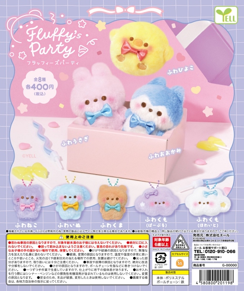 【1月発売】Ｆｌｕｆｆｙ’ｓ　Ｐａｒｔｙ〜フラッフィーズパーティー〜 30個入り (400円カプセル)【二次予約】