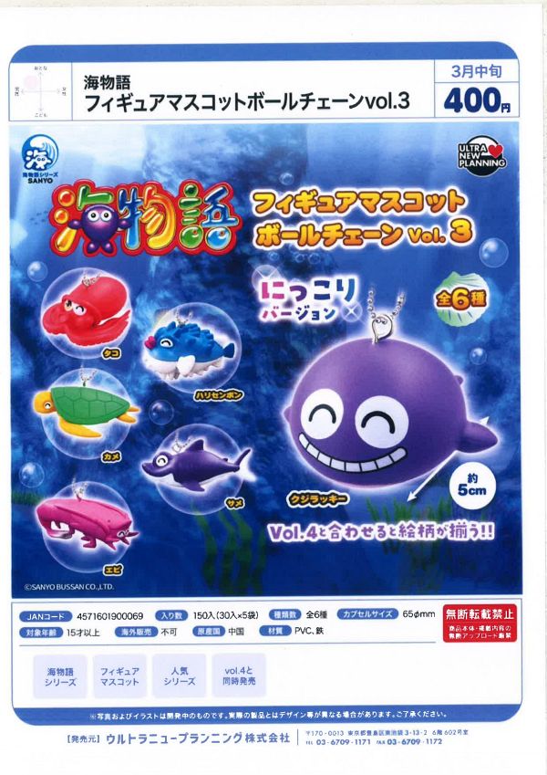【3月発売】海物語 フィギュアマスコットボールチェーンvol.3 30個入り (400円カプセル)【二次予約】