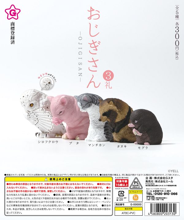 【8月発売】おじぎさん ３礼 40個入り (300円カプセル)【二次予約】