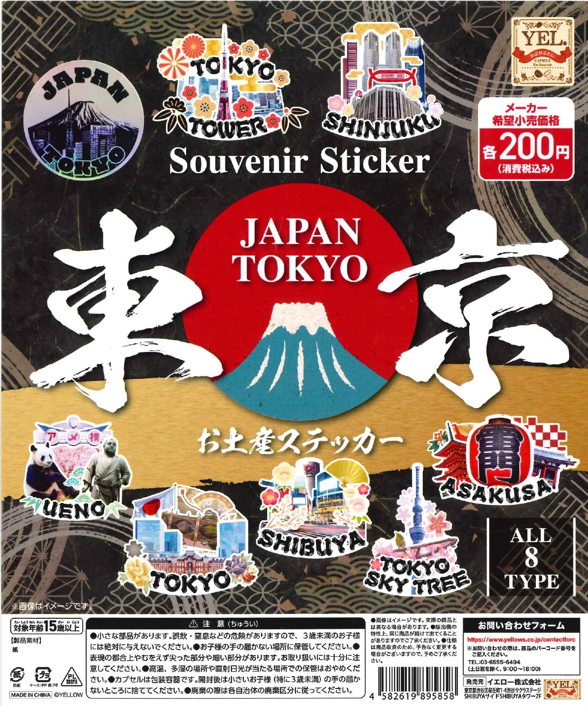 東京 お土産ステッカー　50個入り (200円カプセル)