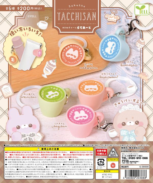 【10月発売】すくっとたっちさんmineチャーム〜らてあーと〜 50個入り (200円カプセル)【一次予約】