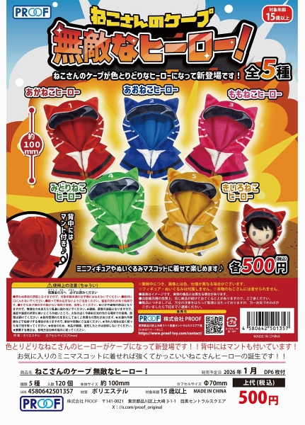 【1月発売】ねこさんのケープ 無敵なヒーロー！ 20個入り (500円カプセル)【二次予約】