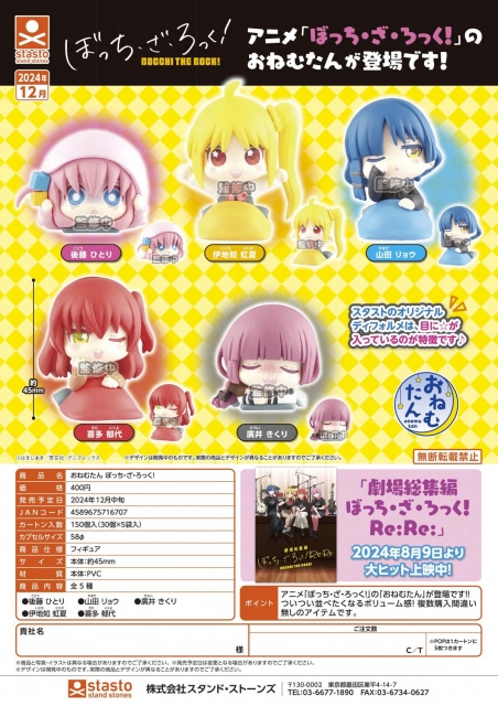 【7月発売】再販　おねむたんぼっち・ざ・ろっく!　30個入り (400円カプセル)【二次予約】