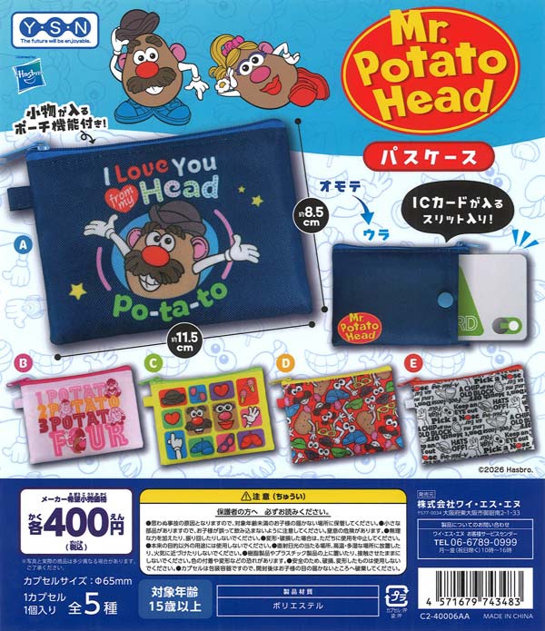 ミスターポテトヘッド パスケース 30個入り (400円カプセル)