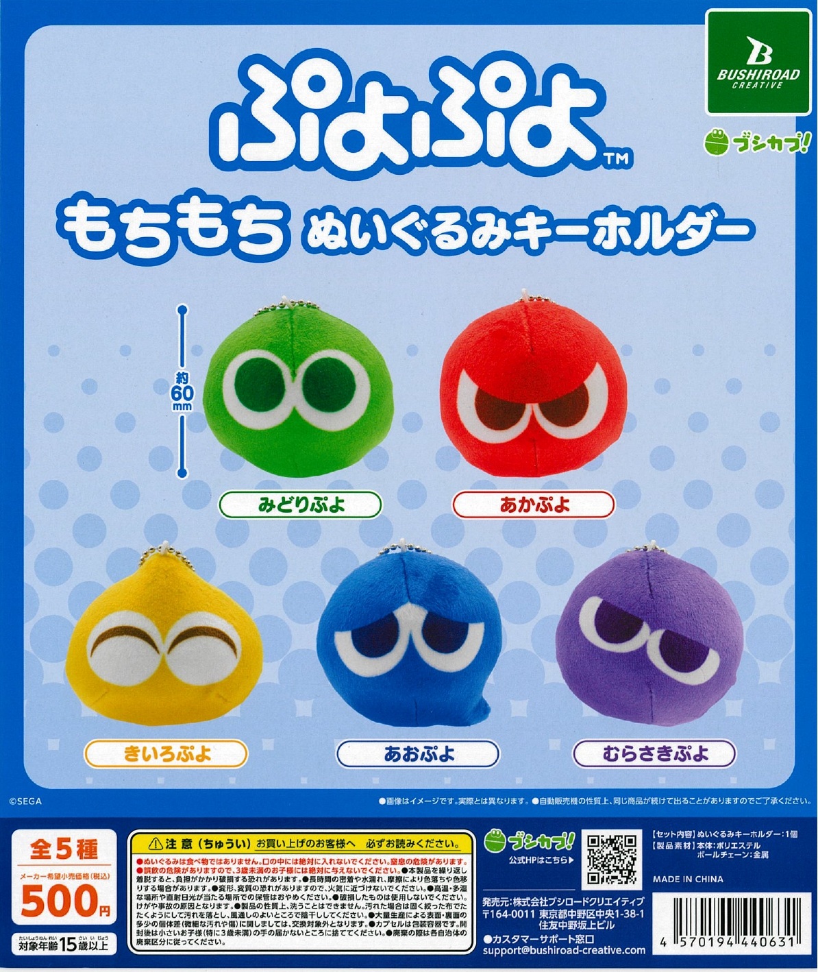 ぷよぷよ　もちもちぬいぐるみキーホルダー 20個入り (500円カプセル)