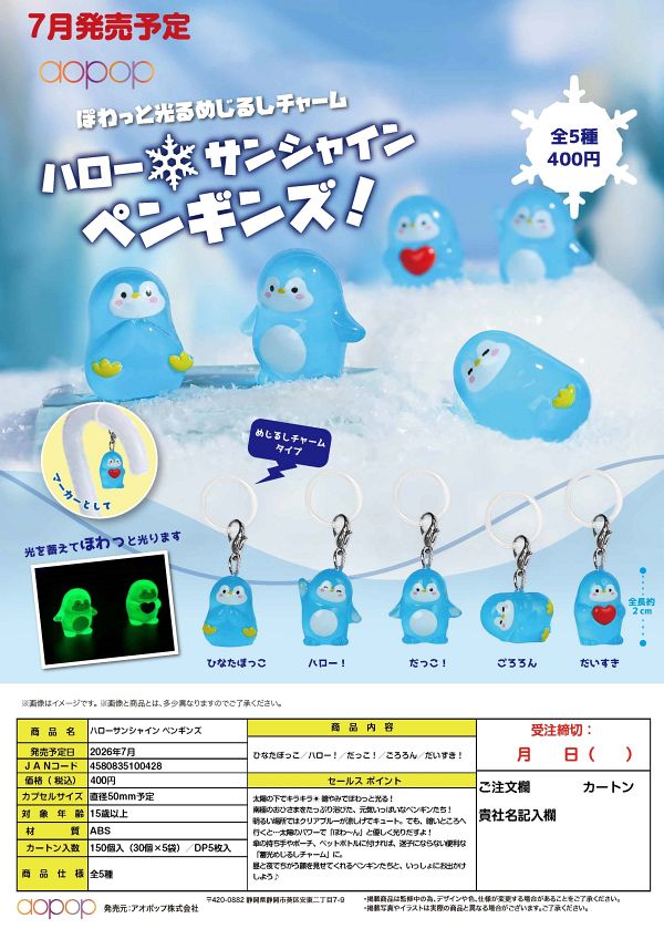 【7月発売】ハローサンシャイン ペンギンズ  30個入り (400円カプセル)【一次予約】