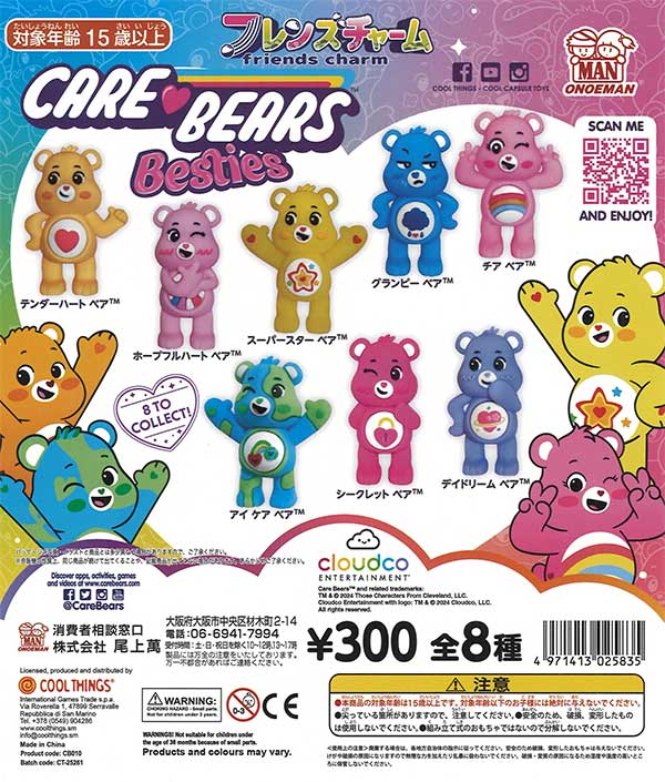 ケアベア フレンズチャーム 40個入り(300円カプセル)