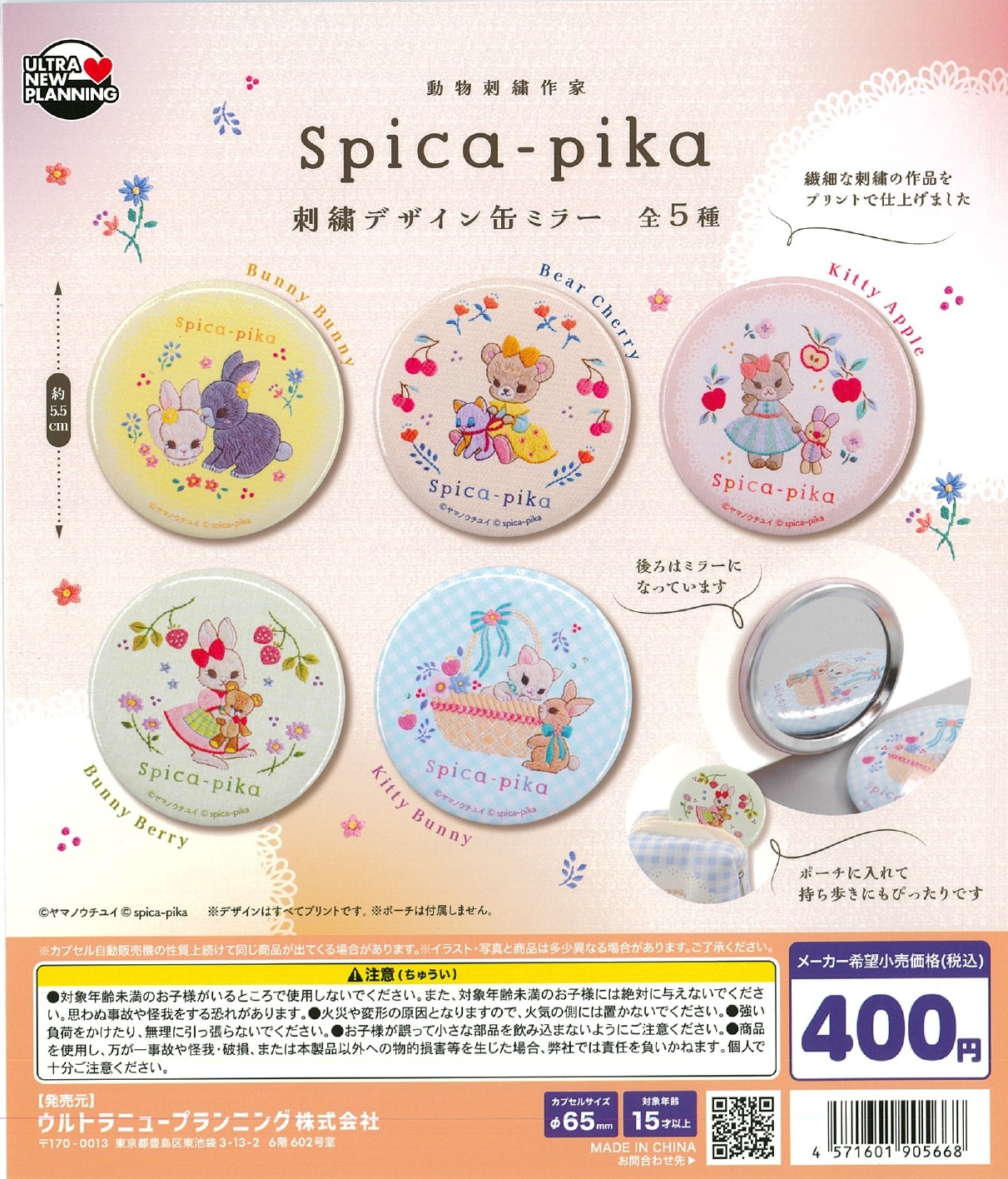Spica-pika 刺繍デザイン缶ミラー 30個入り (400円カプセル)