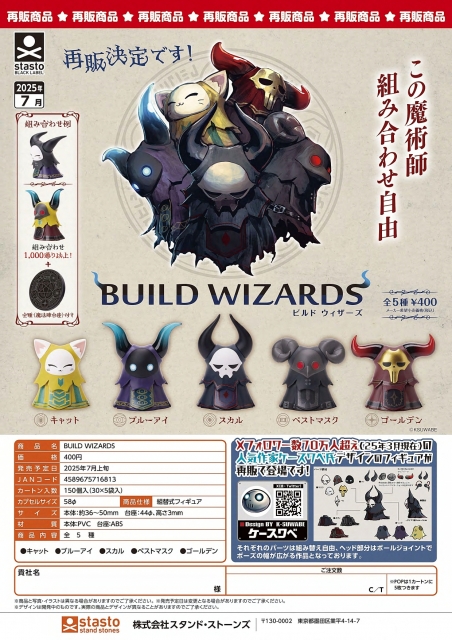 【7月発売】BUILD WIZARDS　30個入り (400円カプセル)【二次予約】