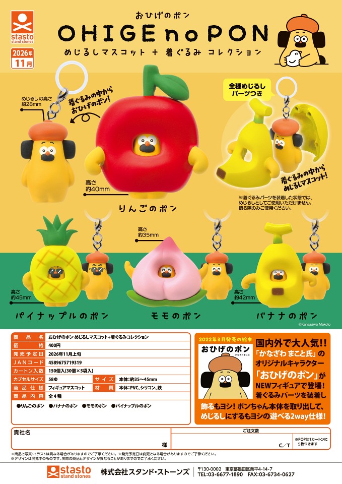 【11月発売】おひげのポン めじるしマスコット＋着ぐるみコレクション 30個入り (400円カプセル)【一次予約】
