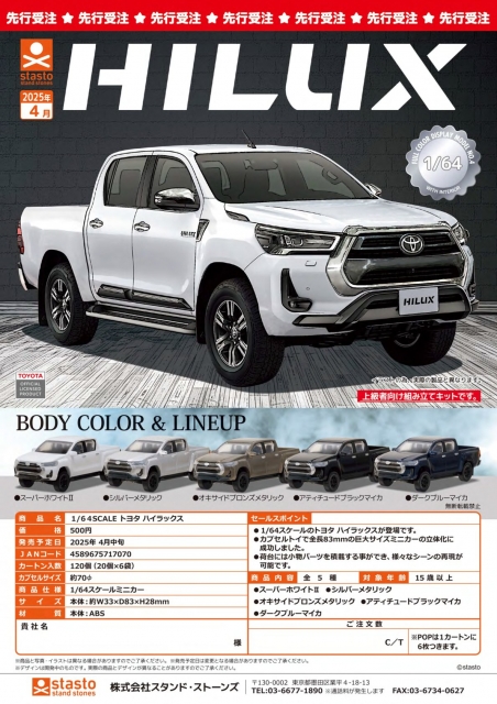 1/64SCALE トヨタ ハイラックス 20個入り(500円カプセル)