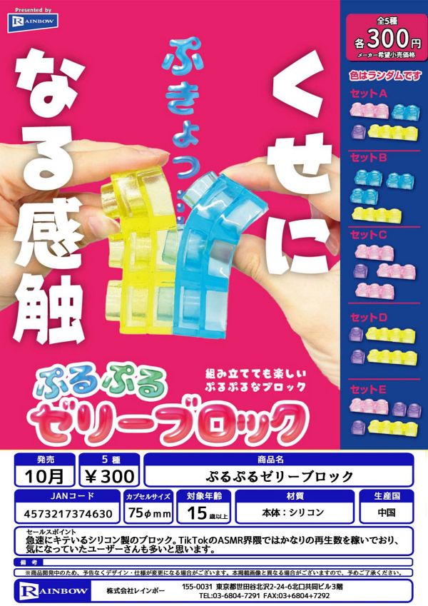【10月発売】ぷるぷるゼリーブロック 40個入り (300円カプセル)【一次予約】