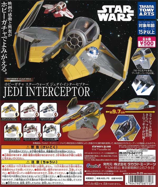 ホビーガチャスターウォーズジェダイインター・セプター　20個入り (500円カプセル)