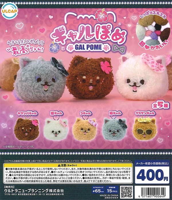 ギャルぽめ 30個入り(400円カプセル)