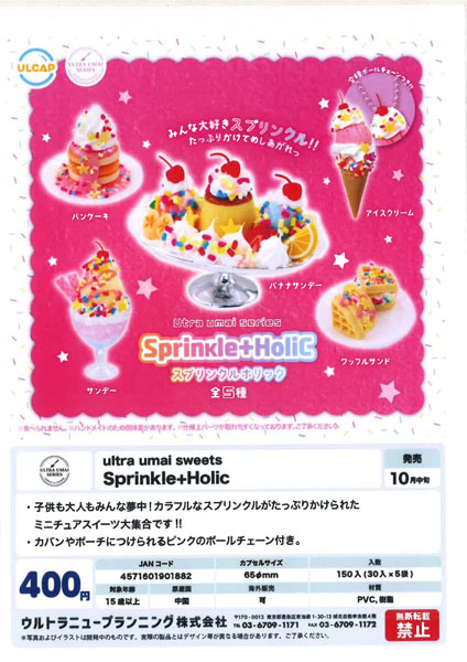 【10月発売】ultra umai sweets Sprinkle Holic 30個入り (400円カプセル)【一次予約】