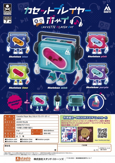 【7月発売】【8月延期】Cassette Playar Boy カセットプレイヤーボーイ 30個入り (400円カプセル)【二次予約】