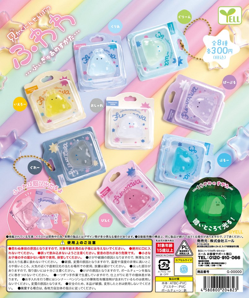【1月発売】見かくにんせいぶつふわわ 〜ふぃぎゅあのすがた〜 40個入り (300円カプセル)【一次予約】