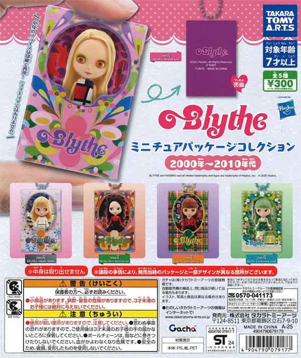 Blytheミニチュアパッケージコレクション2000年〜2010年代　40個入り (300円カプセル)