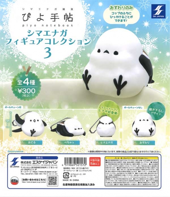 再販　ぴよ手帖シマエナガフィギュアコレクション3 40個入り (300円カプセル)