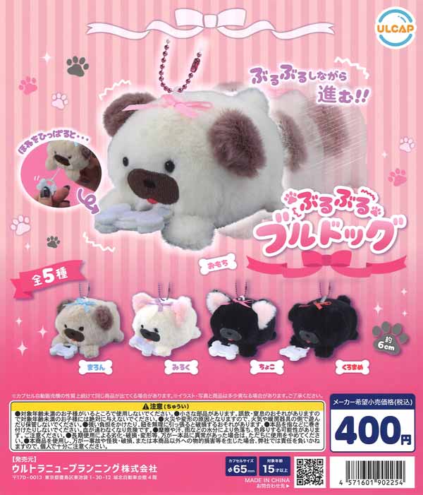 【限定特価】ぶるぶるブルドッグ　30個入り (400円カプセル)