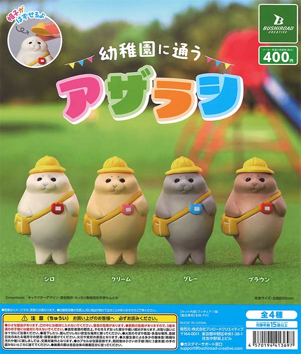 幼稚園に通うアザラシ 30個入り(400円カプセル)