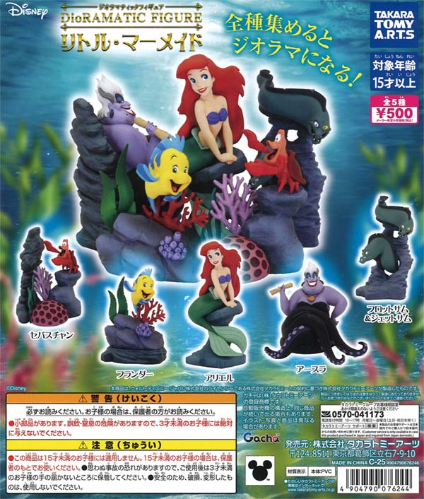 ジオラマティックフィギュアリトルマーメイド　20個入り (500円カプセル)