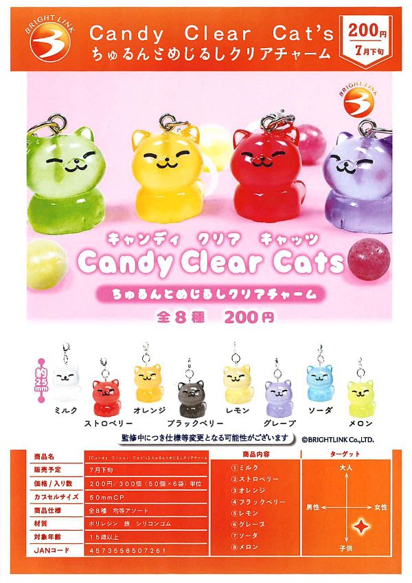 【7月発売】Candy Clear Cat's ちゅるんとめじるしクリアチャーム 50個入り (200円カプセル)【一次予約】