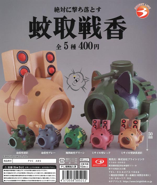 蚊取戦香 30個入り (400円カプセル)