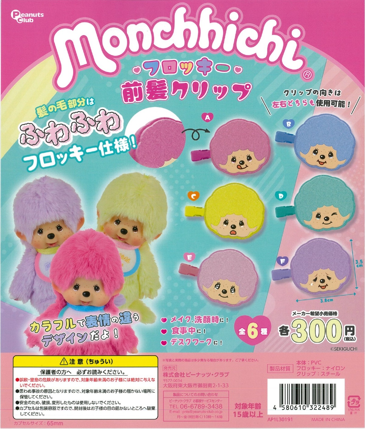 カプセルトイ・カプセルトイマシン通販専門店|チャッピー(Chappy)
