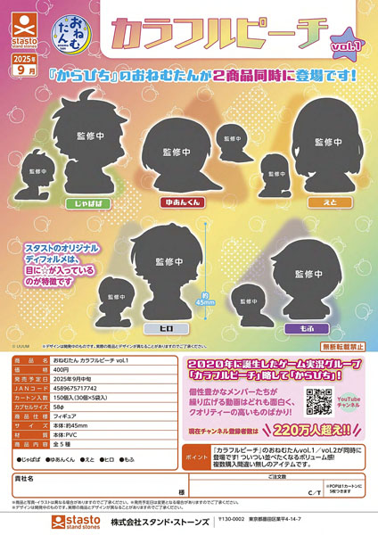 【9月発売】おねむたんカラフルピーチvol.1 30個入り (400円カプセル)【一次予約】