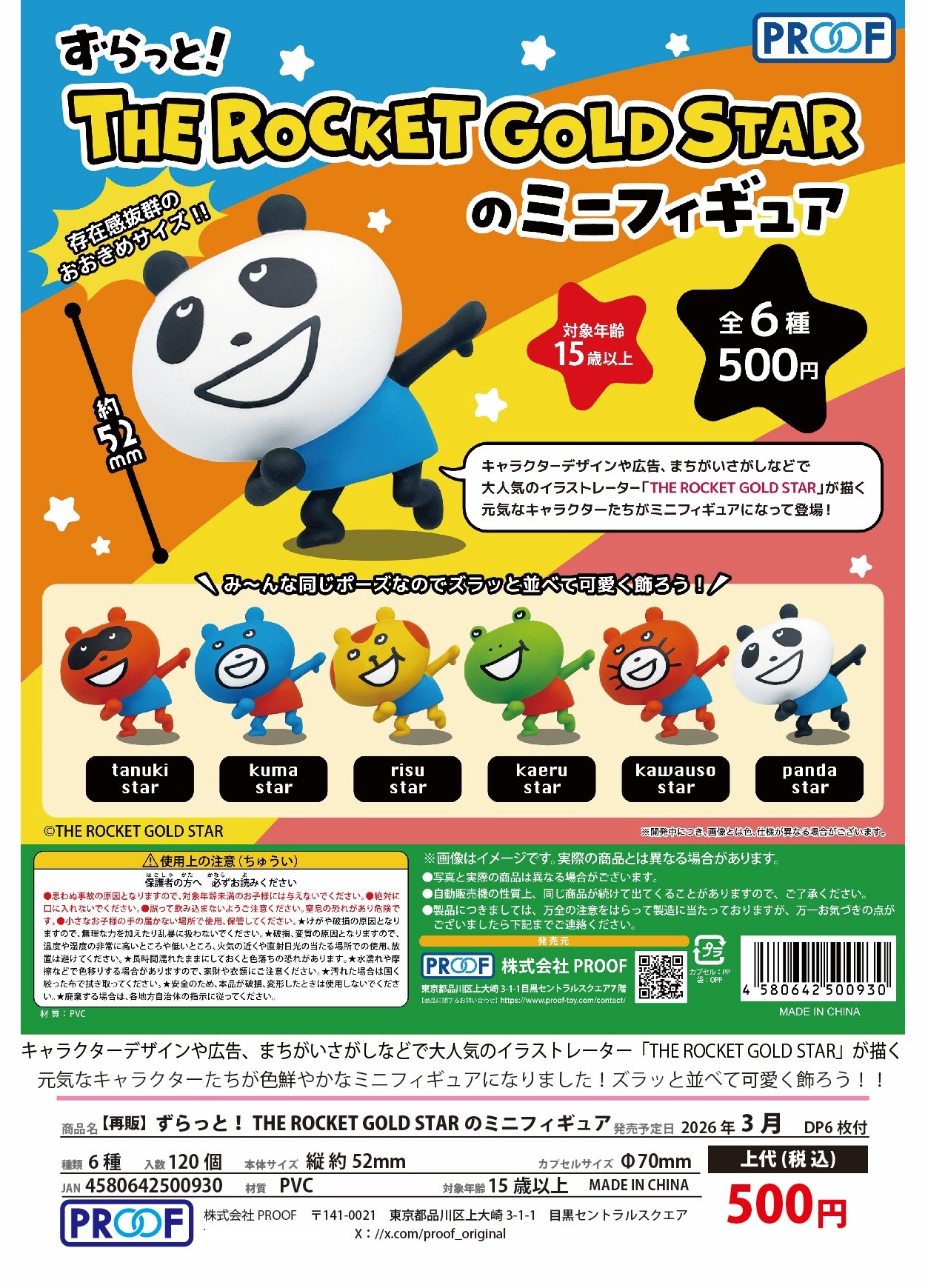 【3月発売】再販 ずらっと！THE ROCKET GOLD STARのミニフィギュア 20個入り (500円カプセル)【二次予約】