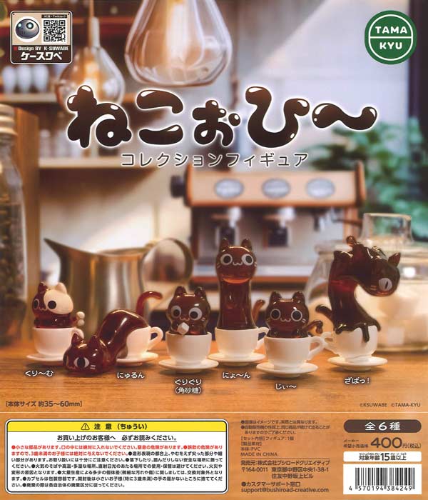 再販 ねこぉひ〜コレクションフィギュア 30個入り (400円カプセル)