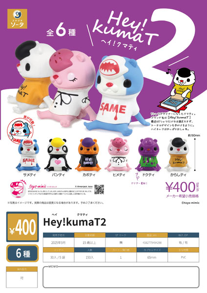 【9月発売】Hey!kumaT2 30個入り (400円カプセル)【二次予約】