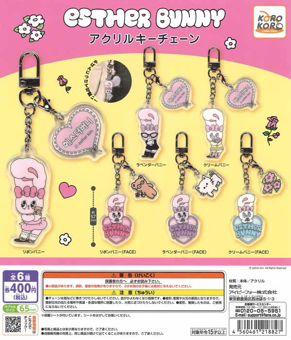 EasterBunnyアクリルキーチェーン 30個入り (400円カプセル)