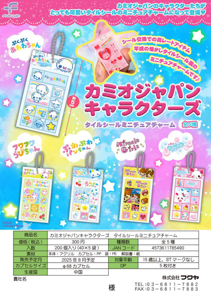 カミオジャパンキャラクターズタイルシールミニチュアチャーム 40個入り(300円カプセル)