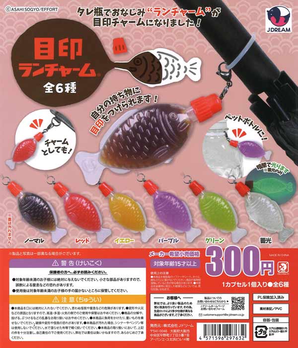 再販 目印ランチャーム 40個入り (300円カプセル)